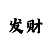 一分快3大小单双和值规律